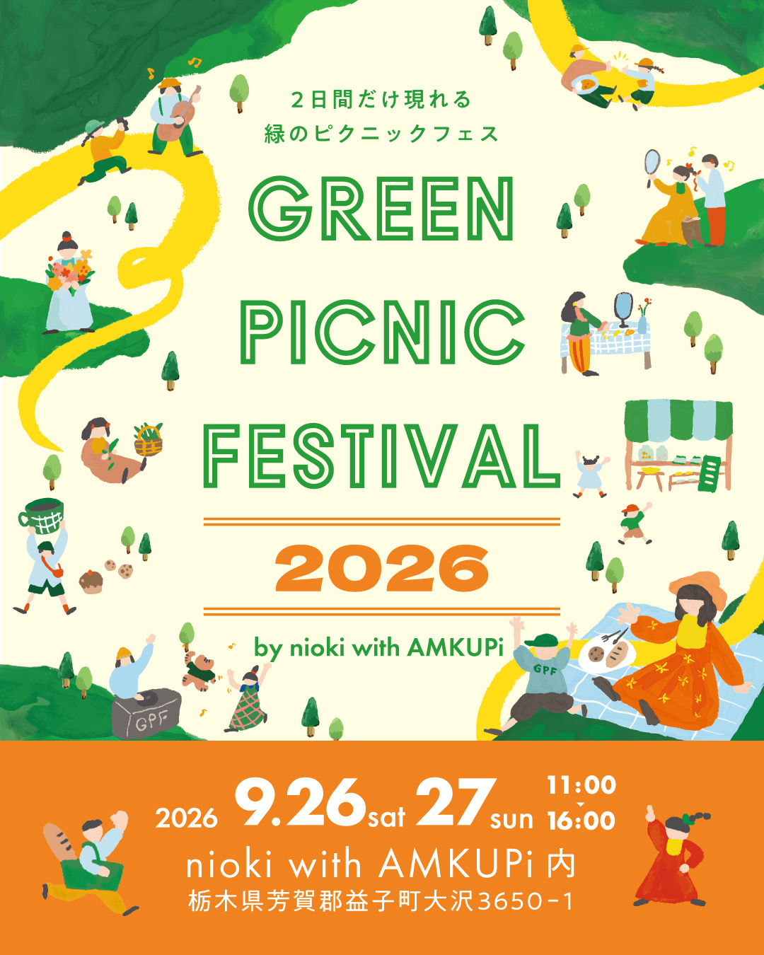 【9/26–27|GREEN PICNIC FESTIVAL 2026】 開催します in 栃木県益子町